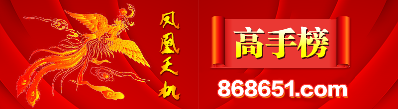 这里是高手榜图片,如果你看到本提示,证明高手榜图片无效